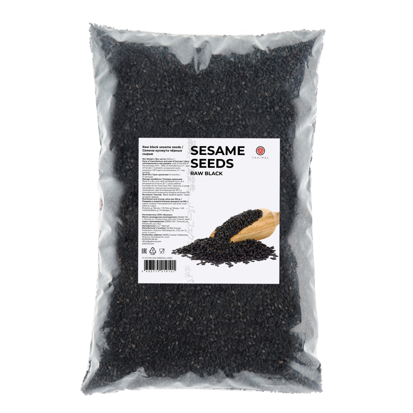 Кунжутное семя черное сырое TM «Yakimal»